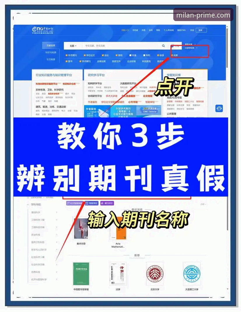 米兰APP平台正品查询实用技巧：三步验证法让你远离假货